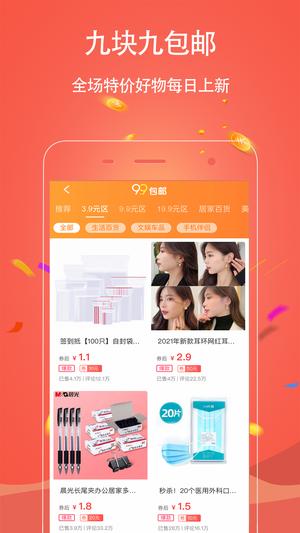 手淘优惠券下载 v1.0.112 安卓最新版1