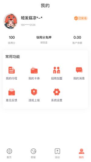 小鱼出行下载 v4.4.2 安卓版1