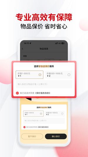 顺丰同城急送下载 v7.7.5.1 安卓最新版3