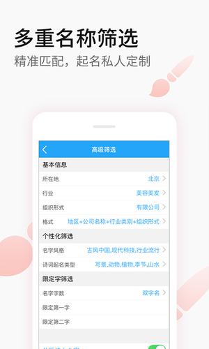 嘉铭公司起名取名下载 v1.5.9 安卓版3