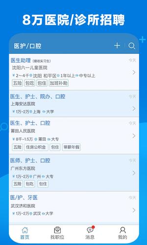 康强医疗人才网下载 v8.9 安卓版0