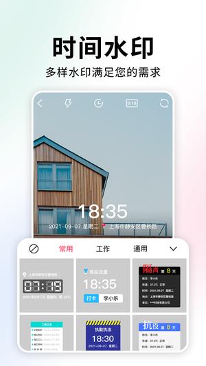 时间相机下载 v1.5.1 安卓版1