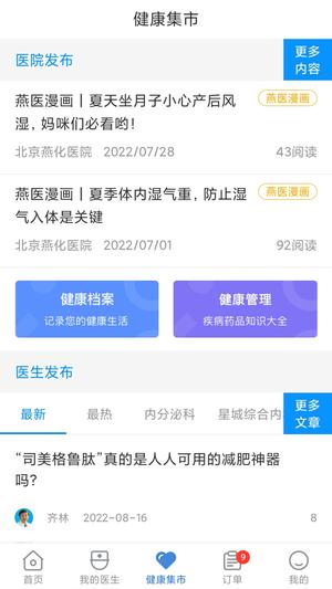北京燕化医院下载 v2.8.7 安卓最新版2