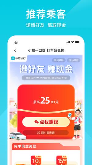 小拉出行下载 v2.0.20 安卓版2