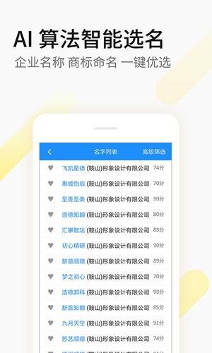 嘉铭公司起名取名下载 v1.5.9 安卓版1