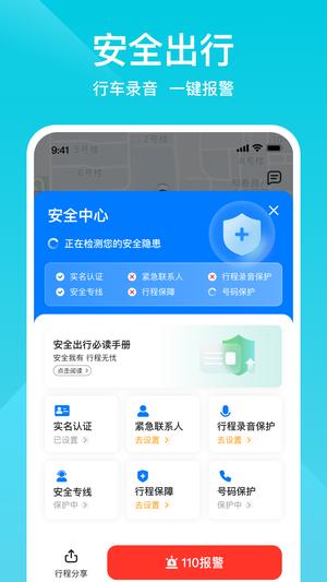 小拉出行下载 v2.0.20 安卓版3