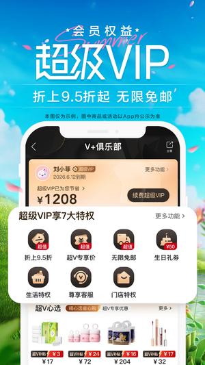 唯品会-新人享豪礼下载 v9.24.6 安卓手机版4