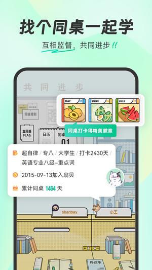 扇贝单词英语版下载 v5.3.902 安卓版 4