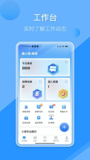 维小保维保下载 v4.3.2 安卓版 0