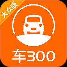 車300蘋果版