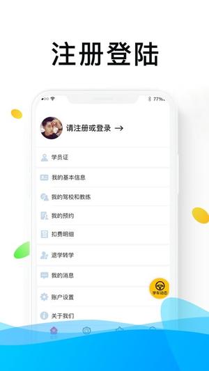 浙里学车ios版下载