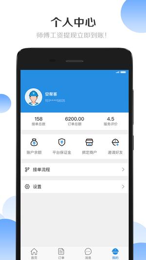 安帮客师傅端下载 v3.8.304 安卓版3