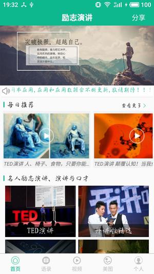 励志演讲下载 v4.2.4 安卓版1