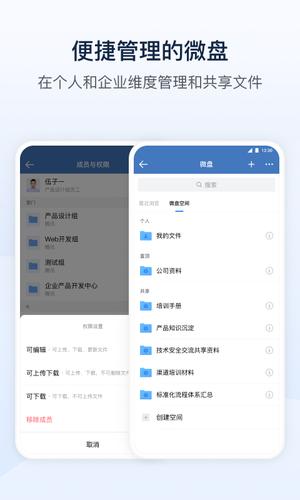 企業(yè)微信-私有部署下載 v3.0.56000 安卓版 4