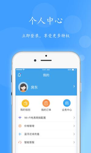 智电管家下载 v3.5.0 安卓版2