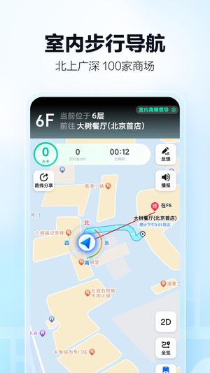 高德地圖下載官方版APP下載 v13.16.0.2026 官方安卓最新版本 2