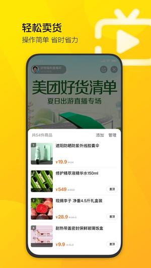 美团直播助手app下载