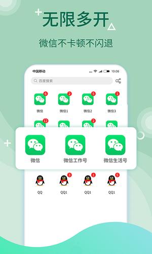 微多开分身下载 v10.2.6.0 官方安卓手机版0