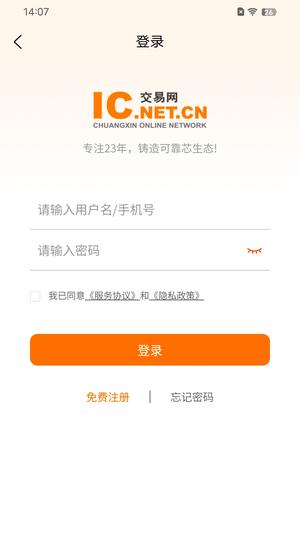 IC交易网下载 v2.1.3 安卓版4