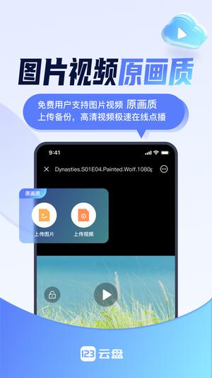 123云盘下载 v2.3.13 安卓版 3