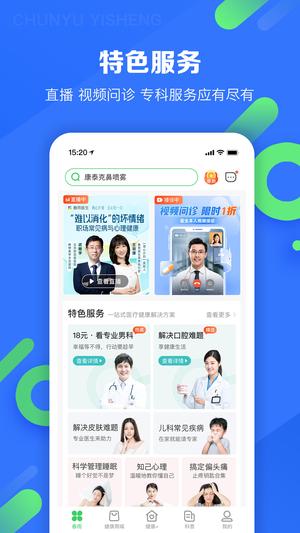 春雨医生下载 v10.5.6 安卓手机版1