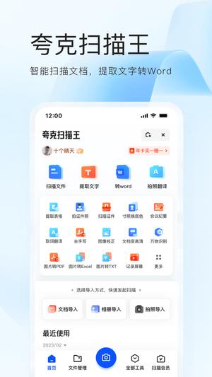 夸克下载 v6.12.5.560 安卓最新版本4