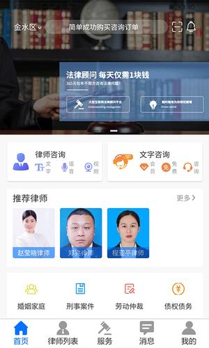 誉远法律app下载