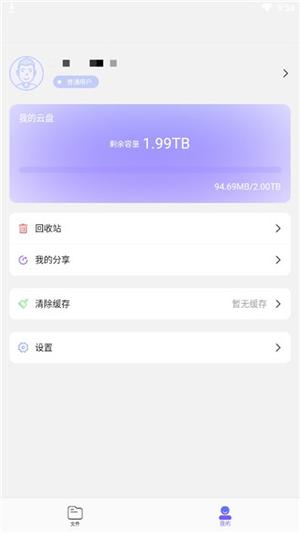 123云盘app使用教程