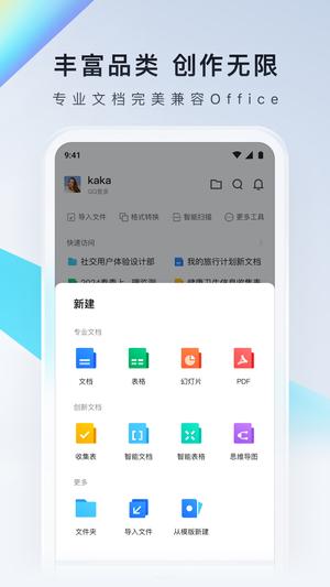 Ѷĵ v3.5.7 ٷ׿ֻ 1