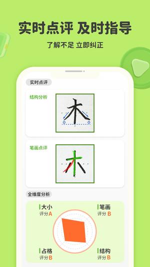 练字棒棒下载 v2.0.52 安卓官方版1