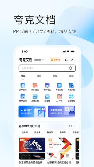 夸克下载 v6.12.5.560 安卓最新版本3