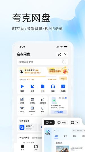 夸克下载 v6.12.5.560 安卓最新版本2