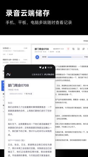 iFLYBUDS下载 v5.1.1 安卓官方版4