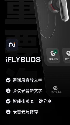 iFLYBUDS下载 v5.1.1 安卓官方版0