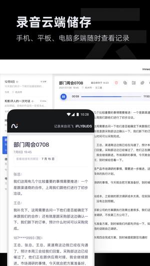 iFLYBUDS下载 v5.1.1 安卓官方版2