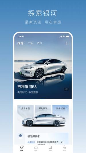 吉利银河下载 v1.17.0 安卓版1
