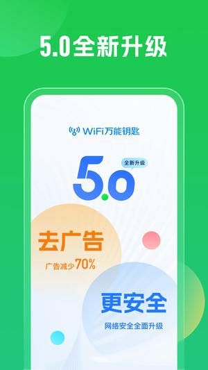 WiFiԿ v5.0.18 ׿° 0