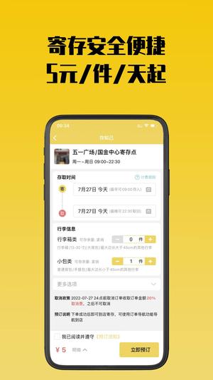 存知己寄存下载 v1.4.5 官方安卓版 3