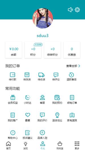 顺电下载 v4.9.6 安卓版2