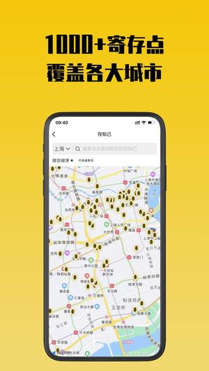 存知己寄存下载 v1.4.5 官方安卓版 1