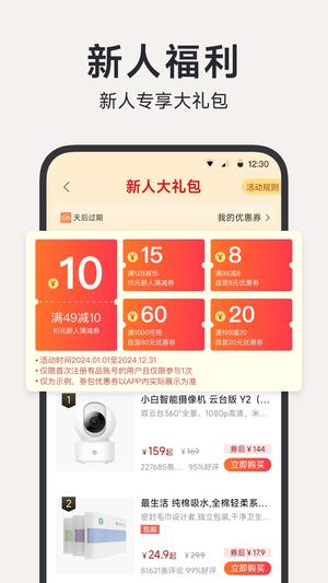 小米有品下载 v5.25.0 安卓最新版0