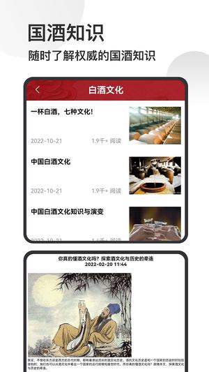 茅台镇国酒NFC防伪溯源下载 v1.9 安卓版 4