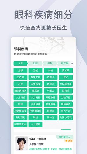 眼科医院挂号网下载 v1.5.0 安卓手机版1