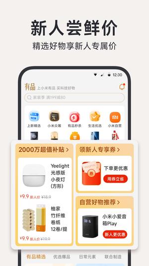 小米有品下载 v5.25.0 安卓最新版1