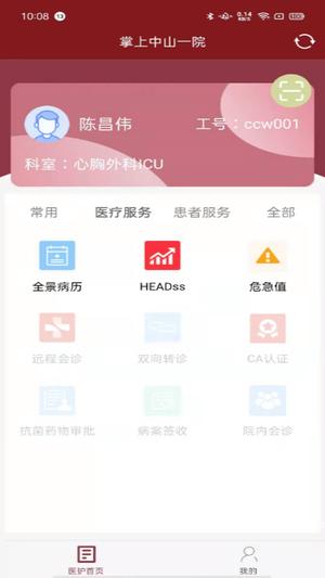 ɽһԺҽ棩 v3.6.0 ׿ 2