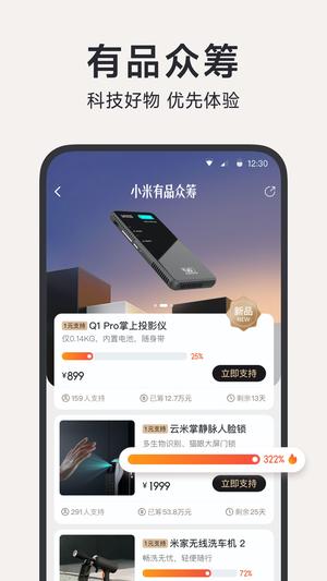 小米有品下载 v5.25.0 安卓最新版2