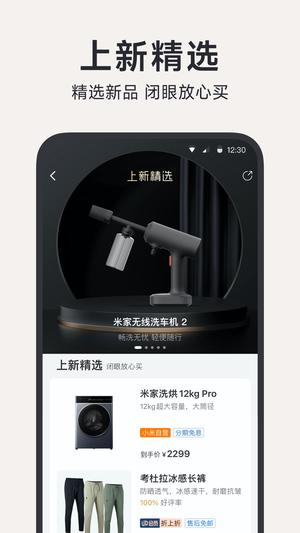 小米有品下载 v5.25.0 安卓最新版3