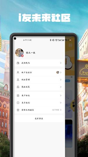 i友未来社区下载 v4.4.1 安卓版1