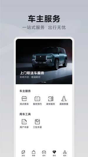 仰望汽车下载 v2.9.0 安卓手机版3