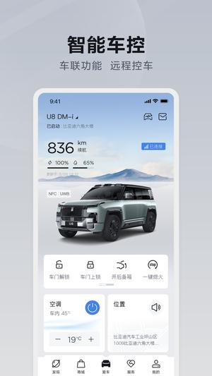 仰望汽车下载 v2.9.0 安卓手机版2